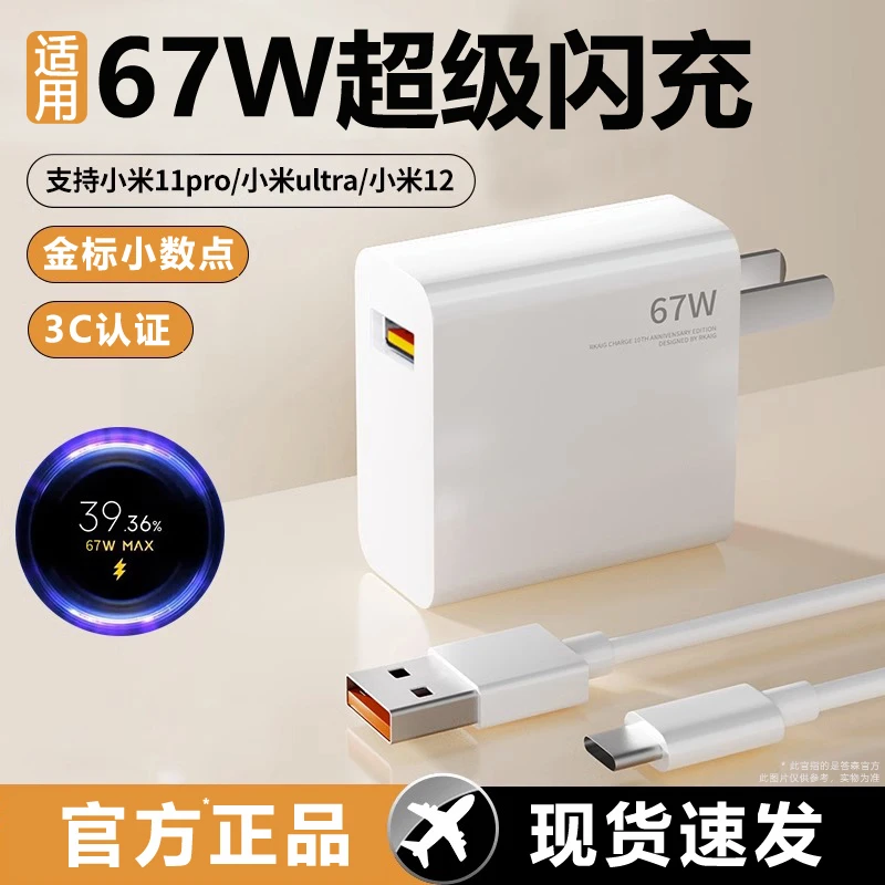 答森适用小米10Pro快充67w充电器适11Ultra12s红米K40s闪充数据线