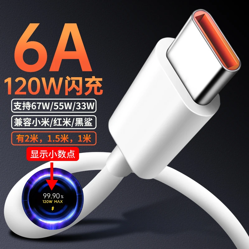答森120W闪充数据线适用小米10至尊版红米K40K50Mix4通用充电线