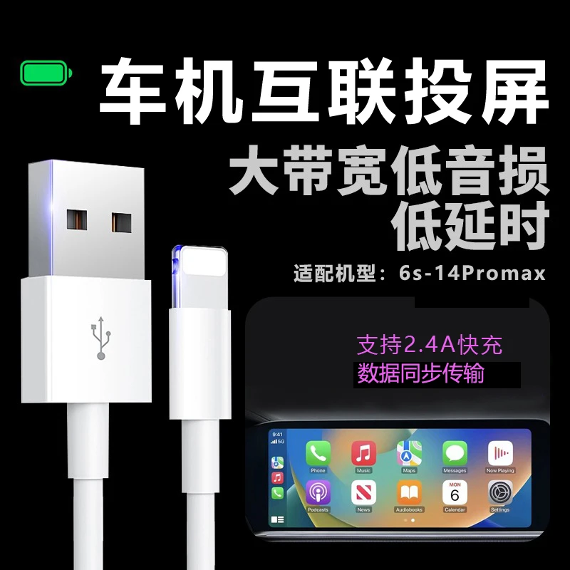 答森适用苹果快充数据线6-14/15系列USB车载carplay投屏线充电线