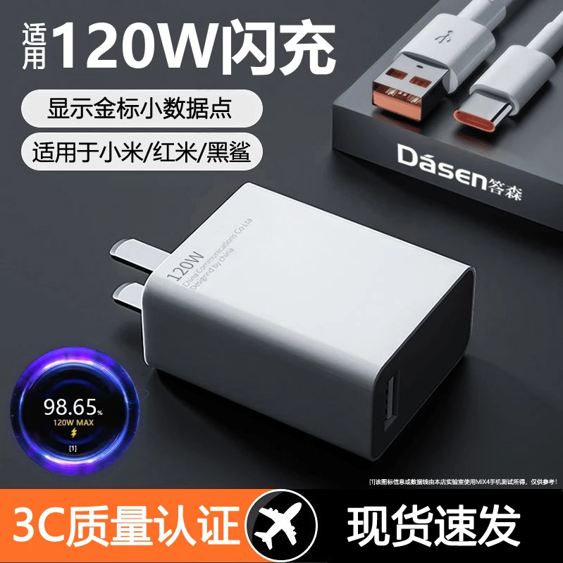 答森120W充电器适用小米12/13pro红米K50proNote12pro+快充数据线
