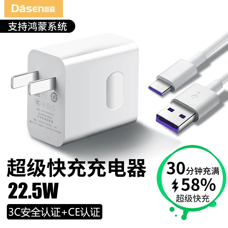 答森充电器适用华为Mate2030P203040超级快充22.5W快充5A数据线