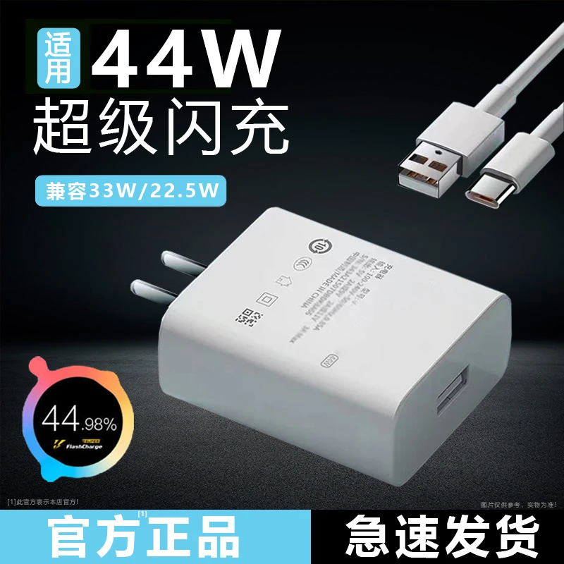 答森适用vivo44W快充充电器X50p+X70t T1x NEX3 Y76s闪充头数据线