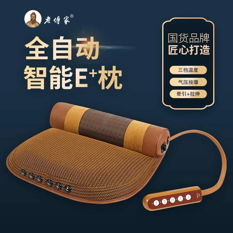 老傅家三度枕全自动升级款智能E+型枕牵引拉伸模造颈椎生理曲度
