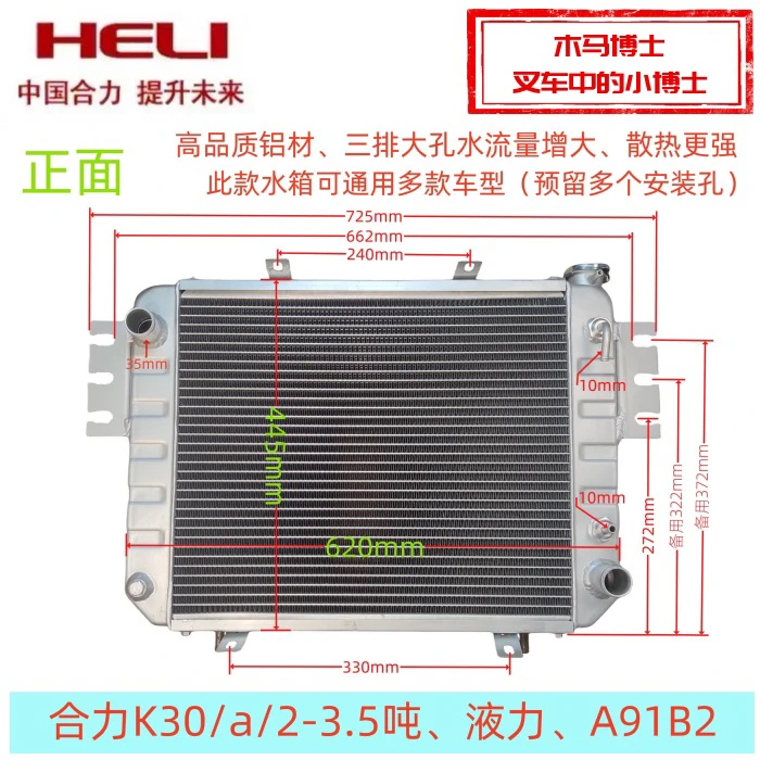 合力叉车水箱液力水箱A91B2合力K30水箱合力a水箱叉车通用型水箱