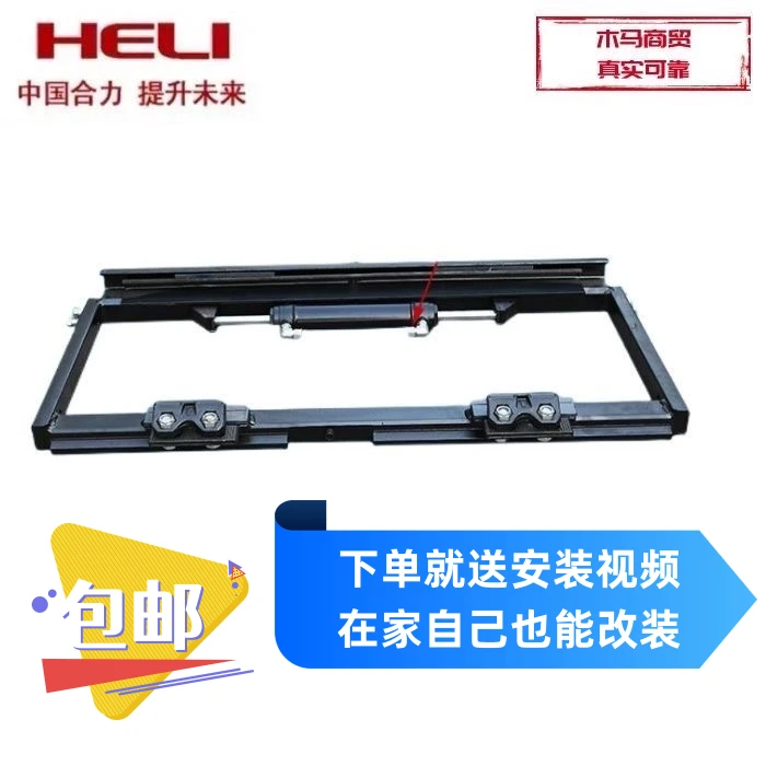 叉车加装侧移器总成左右侧移装置叉车安装配件合力杭叉龙工包邮