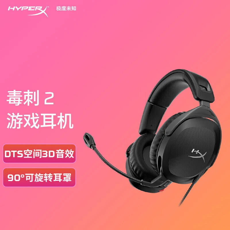 极度未知（HYPERX）毒刺2有线头戴式DTS音效电竞游戏耳机耳麦吃鸡