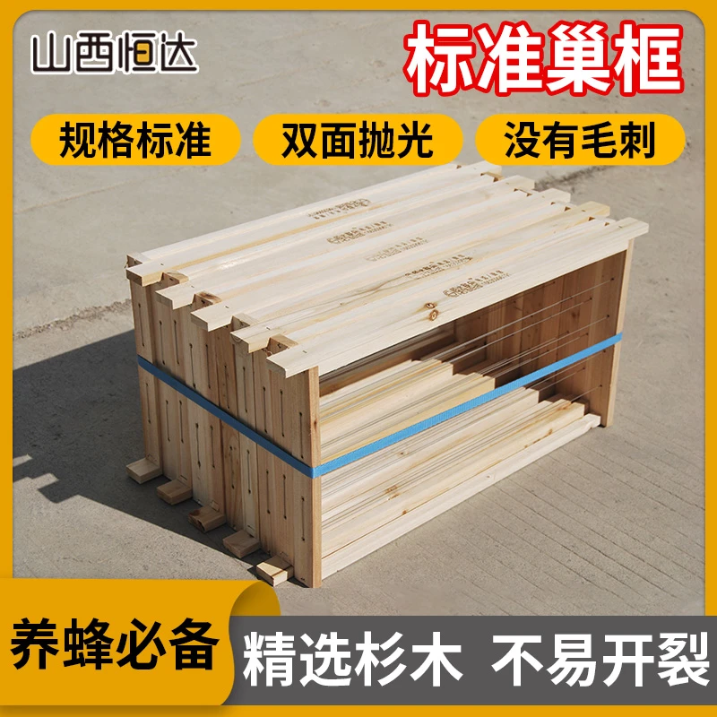 【恒达成品巢框】49/42巢/蜂框中蜂巢框巢础蜂具蜂箱半成品巢框