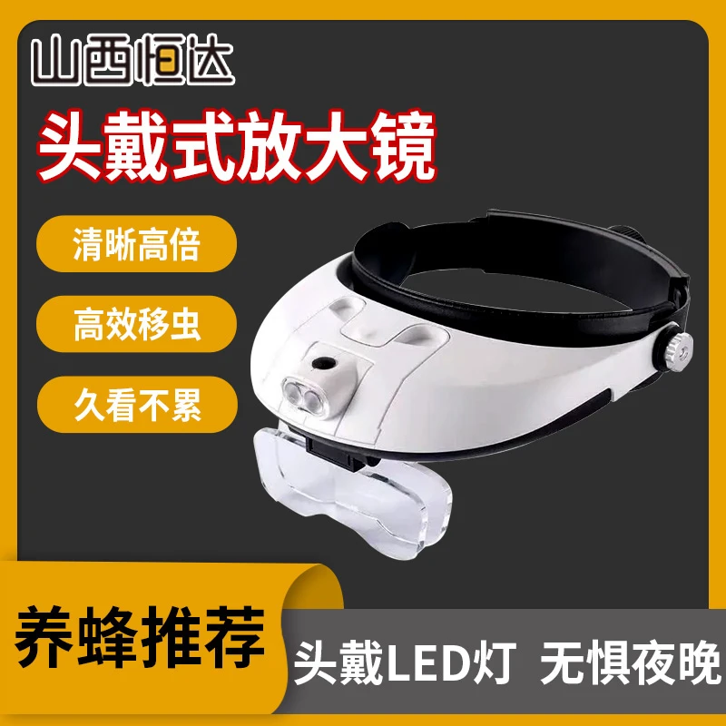 【头戴式养蜂放大镜头灯】新款养蜂工具育王移虫LED高清镜头灯