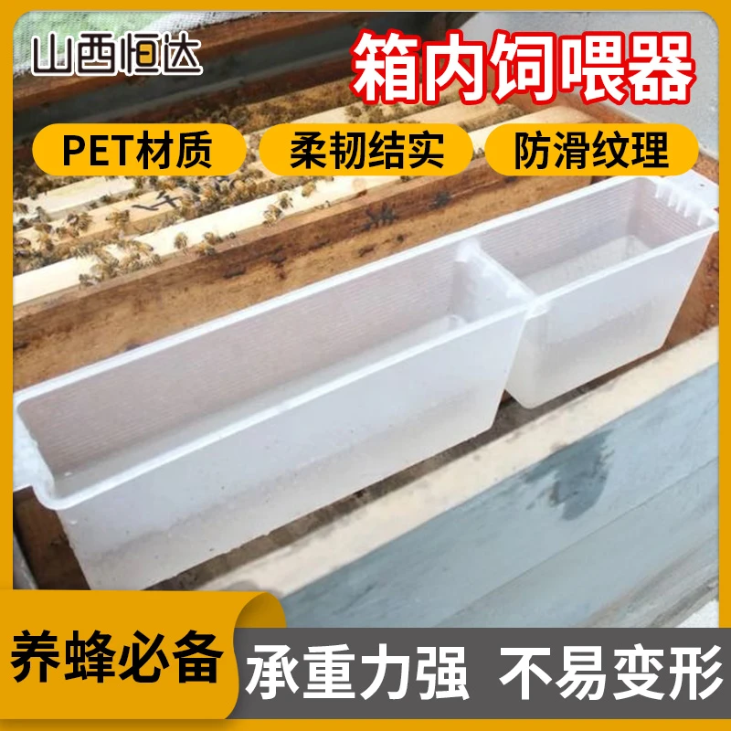 【多规格箱内饲喂器】加厚加大蜜蜂蜂箱饲喂槽喂水喂糖器养蜂工具