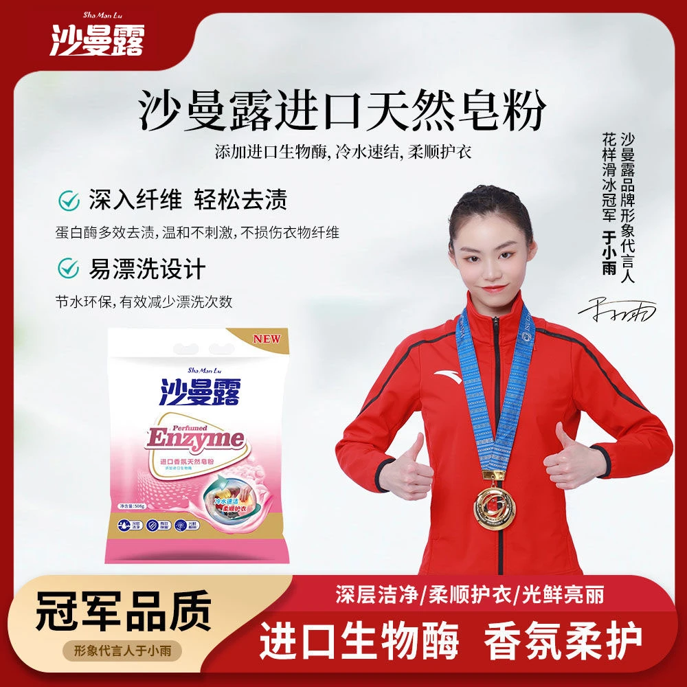 沙曼露进口天然皂粉深层去污家用皂粉全效除菌温和亲肤去渍-Z
