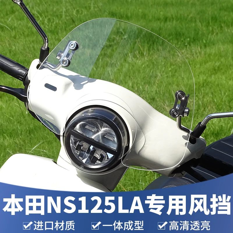 适用于新大洲本田NS125LA风挡前挡风玻璃改装前挡风板护板风挡