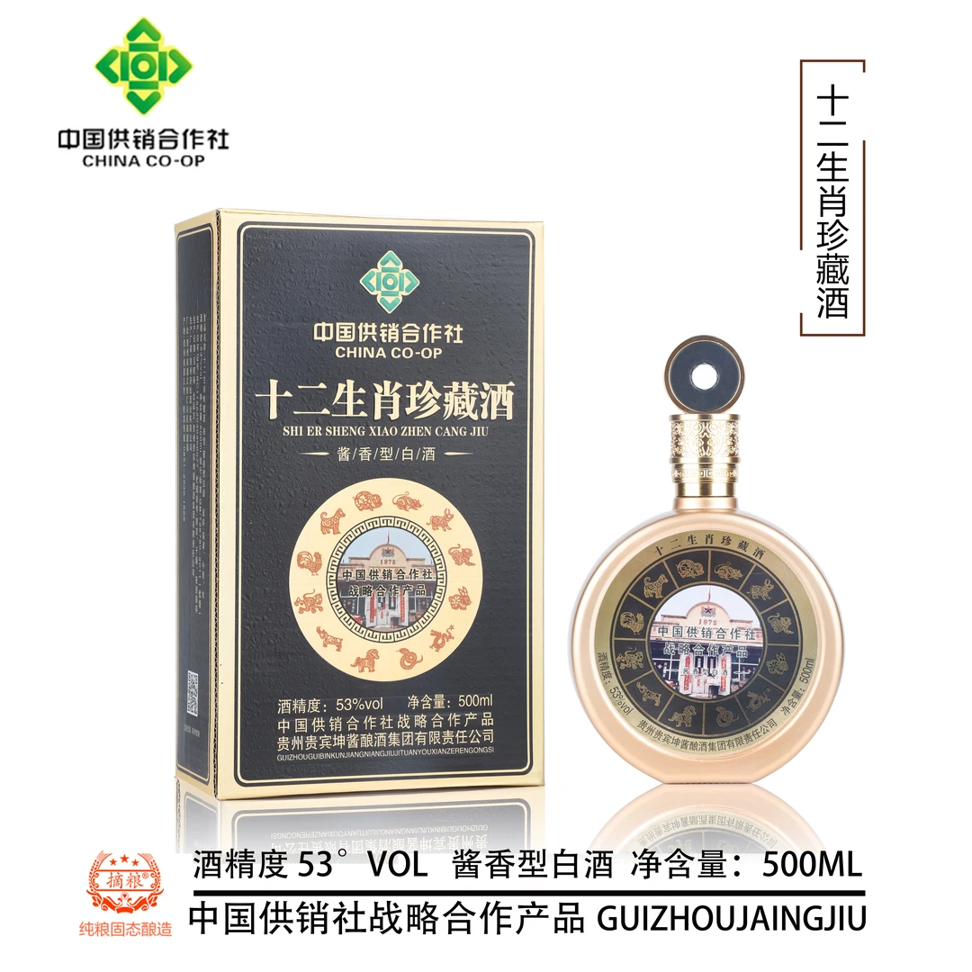 摘粮十二生肖珍藏酒酱香53°500ml礼盒装53度500ml