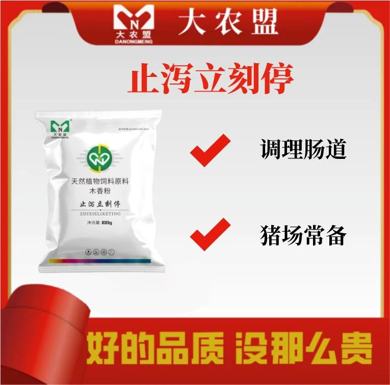 大农盟-专场活动-止泻立刻停 100g/包