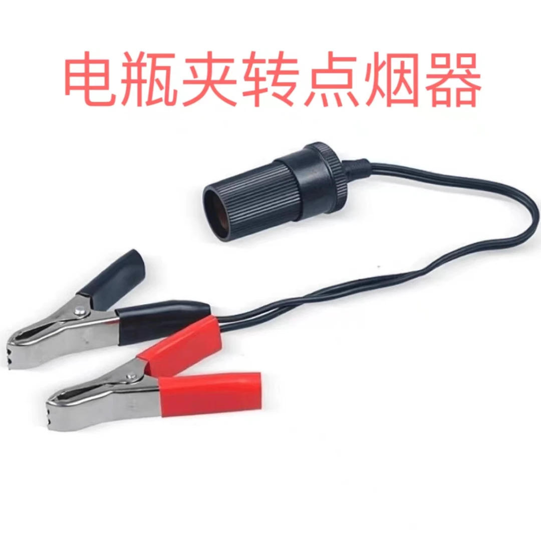 电瓶夹转接头 点烟器接头