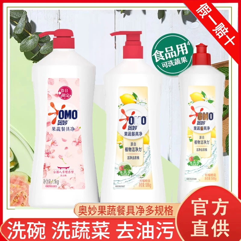 奥妙洗洁精果蔬净餐具净厨房洗涤去油不伤手石榴柠檬香家用装正品