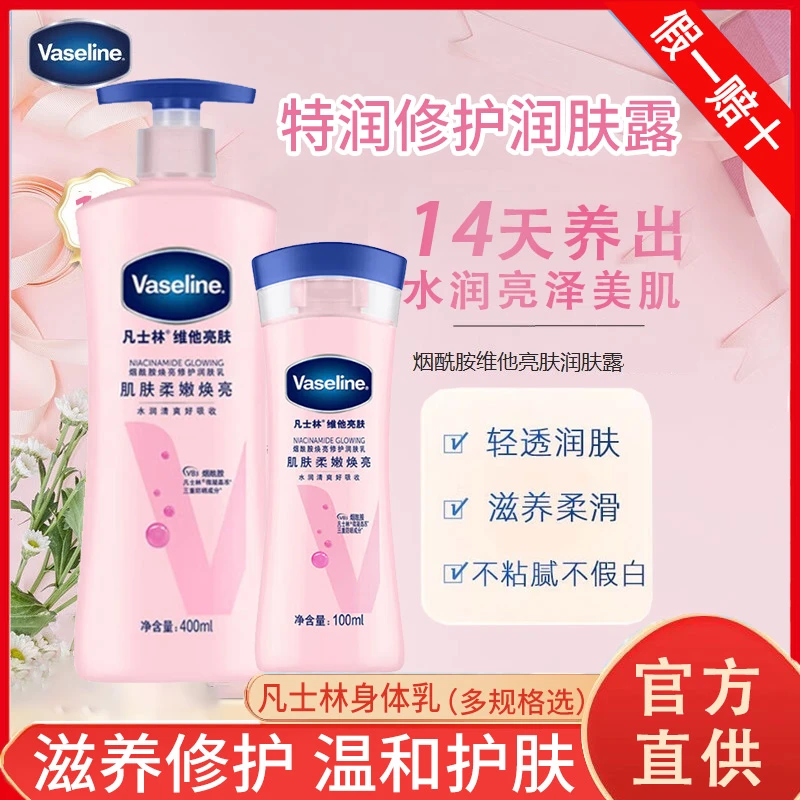 凡士林身体乳烟酰胺补水保湿留香滋养焕亮润肤霜露清香型家用正装