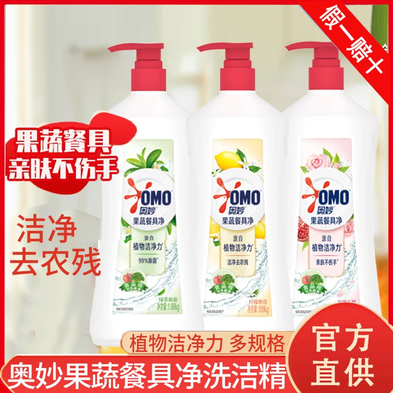 奥妙洗洁精果蔬餐具净厨房专用清洁剂瓶装洗碗碟去重油温和不伤手