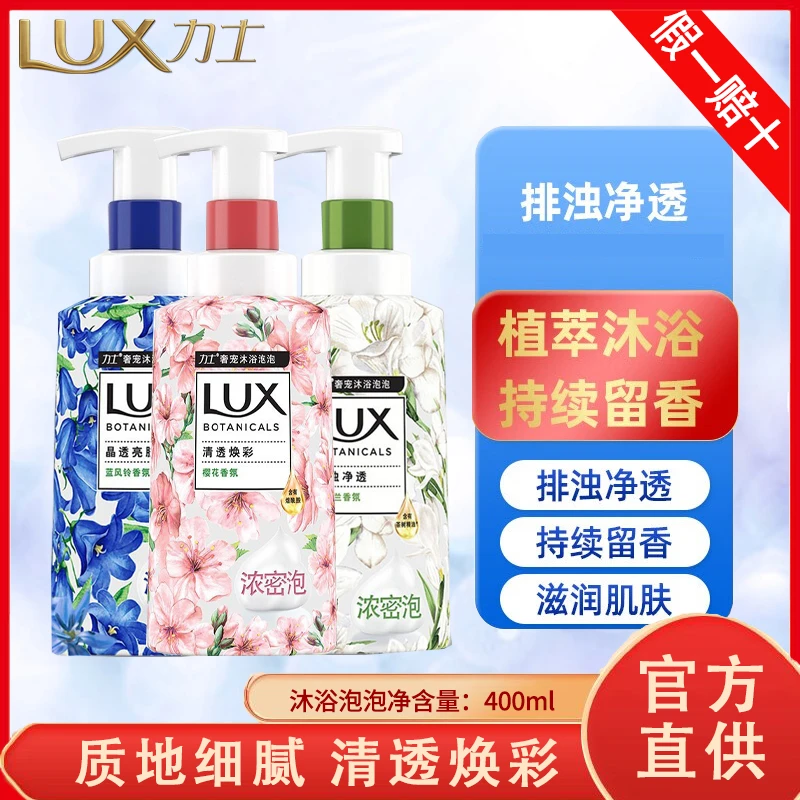 力士泡泡沐浴露蓝风铃小苍兰樱花持久留香温和亲肤正品家庭大容量