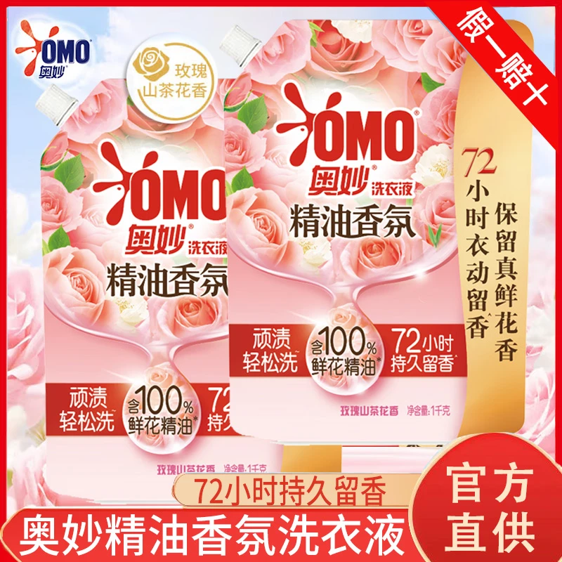 奥妙香氛洗衣液鲜花精油洗衣液持续留香玫瑰山茶香家用宿舍学生用