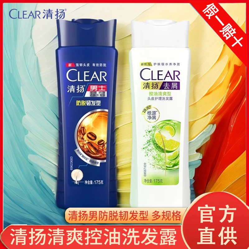 清扬洗发水清爽控油去屑香氛洗发露头皮护理学生党家用洗发水正品