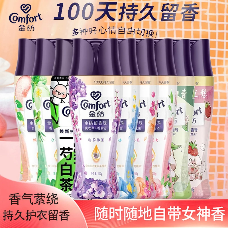 金纺留香珠护衣持久留香洗衣用品正品护理剂柔顺洗衣服薰衣草味