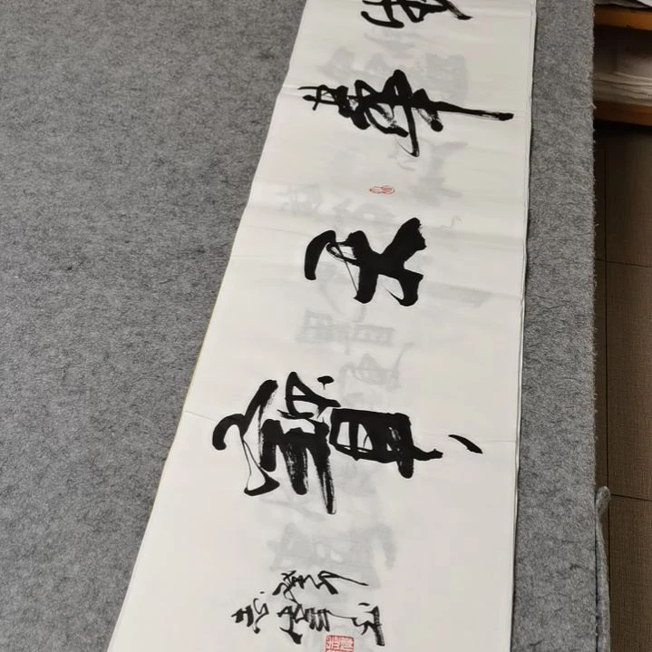 【闪购商品】书法雾化物华天宝
