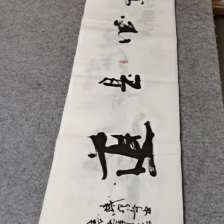 【闪购商品】书法无心是道