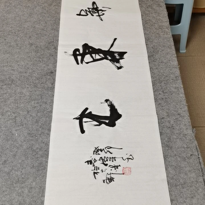 【闪购商品】书法紫气东来