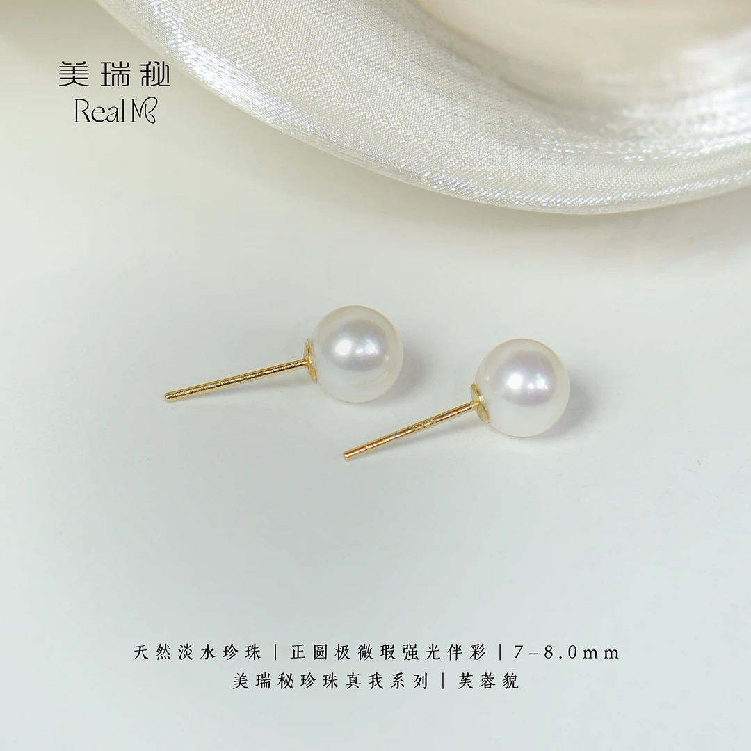 【美瑞秘】淡水珍珠耳饰S925银7-8mm正圆极强光真珍珠耳钉