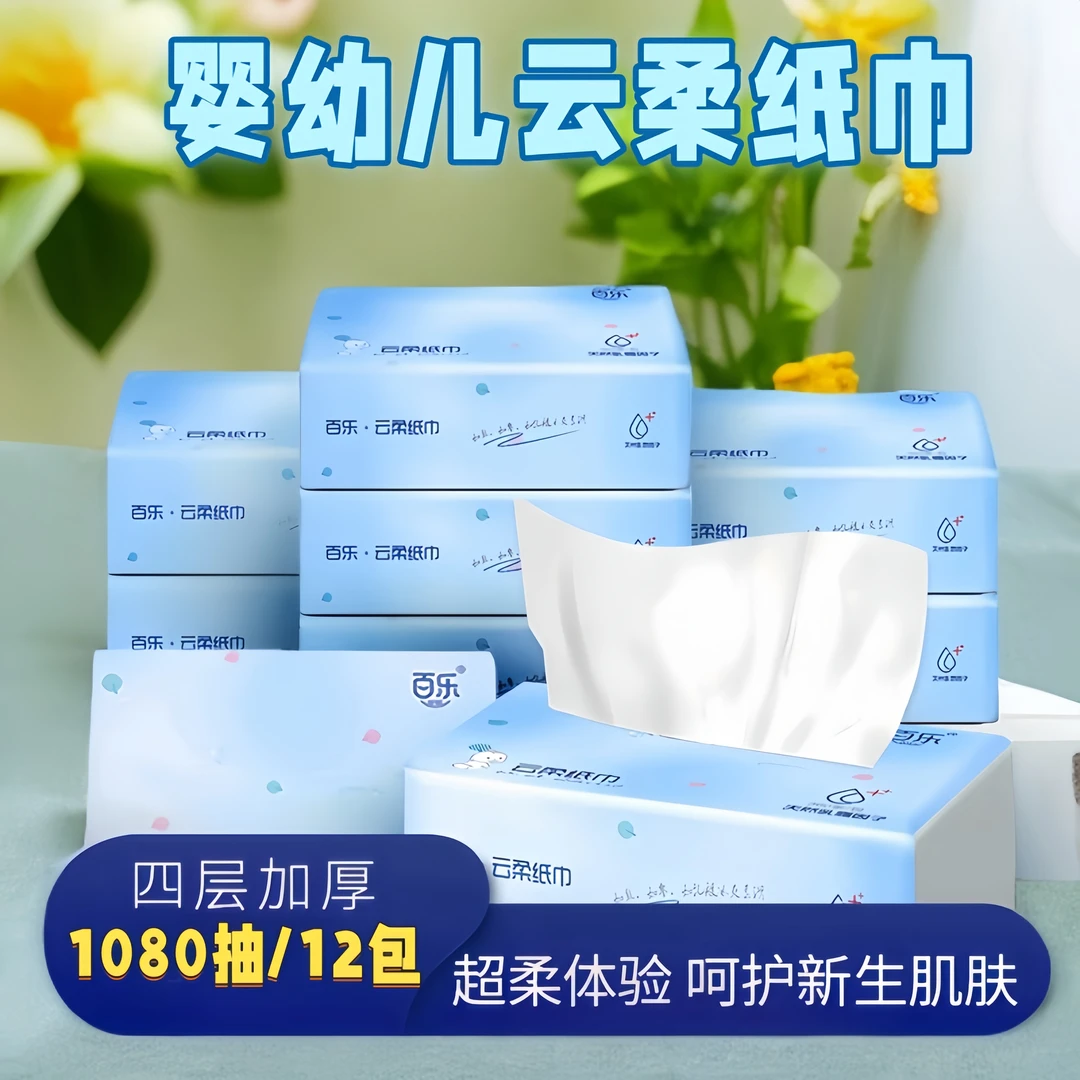 干湿保湿云柔巾大号加厚90抽12包新生婴幼儿专用超柔乳霜抽纸纸巾