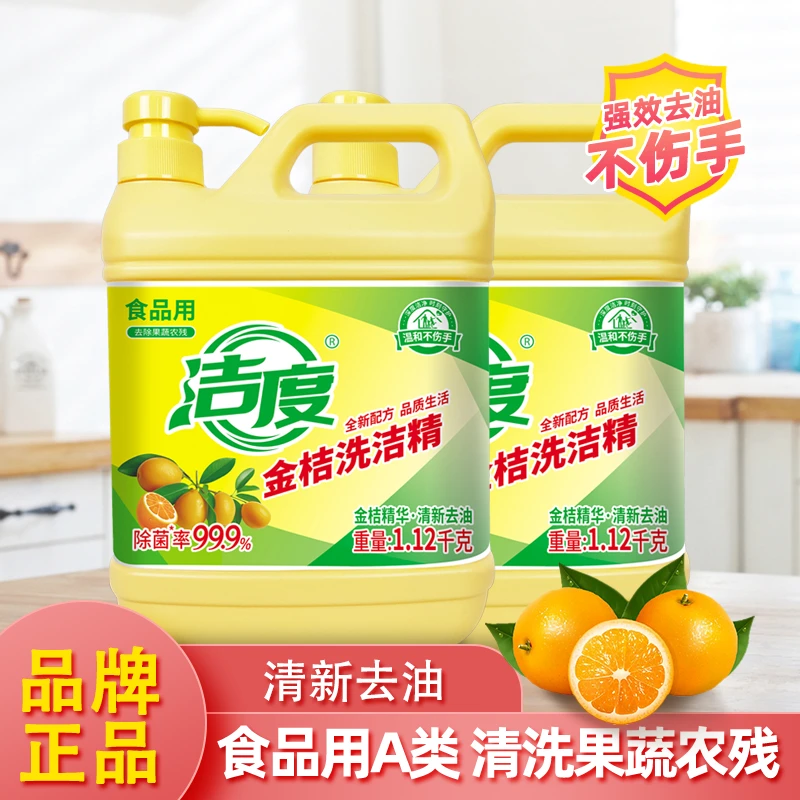 洁度金桔果蔬洗洁精食品用标准去油洗洁精清新去油不伤手大瓶桶装