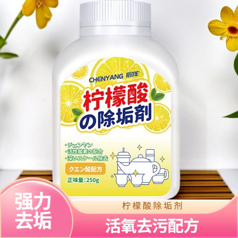 柠檬酸除垢剂除水垢清除剂清洁清洗剂家用电水壶洗杯子去茶渍茶垢