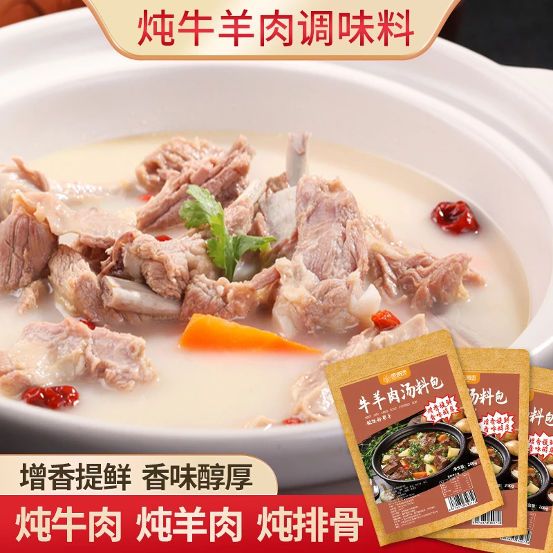 唐满唐牛羊肉炖汤料包/五香茶蛋料包炖肉家庭煲汤增香料200g/袋