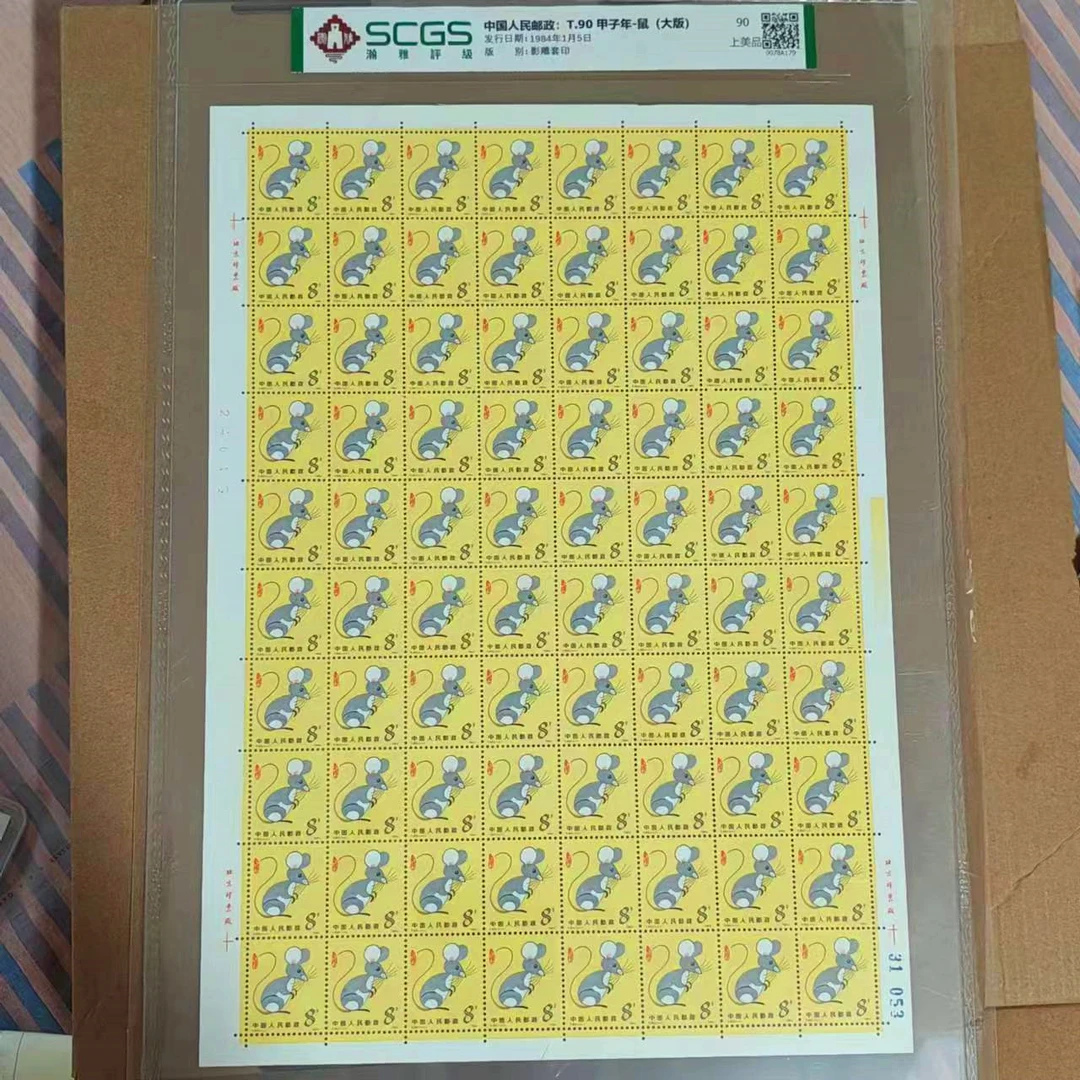 一轮生肖鼠大版（80枚）影雕套印  封装评级