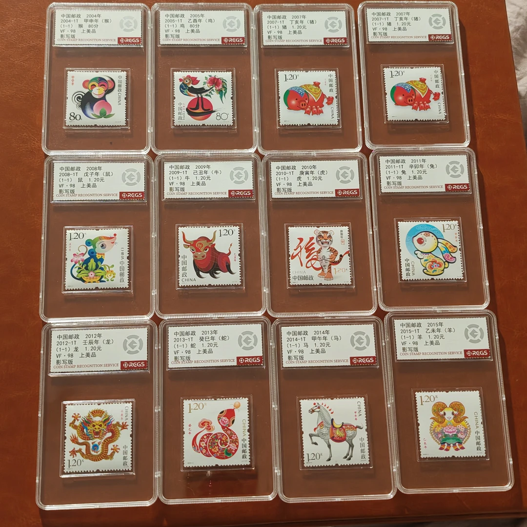 三轮生肖邮票全套全带荧光码12个盒子国信评级98分