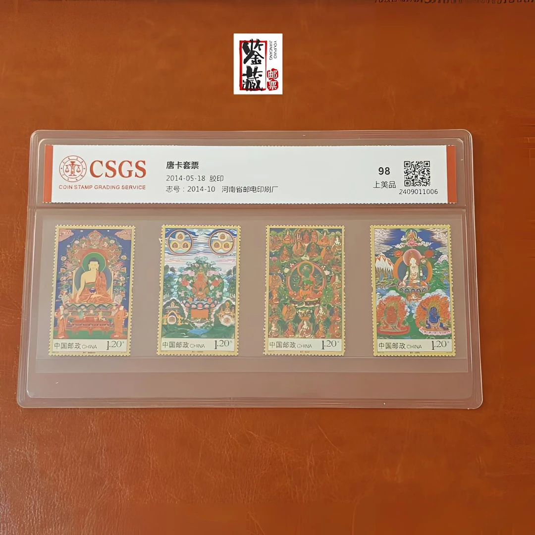 2014年-10唐卡1套4枚国恒封装评级98分纪念周边邮政邮票