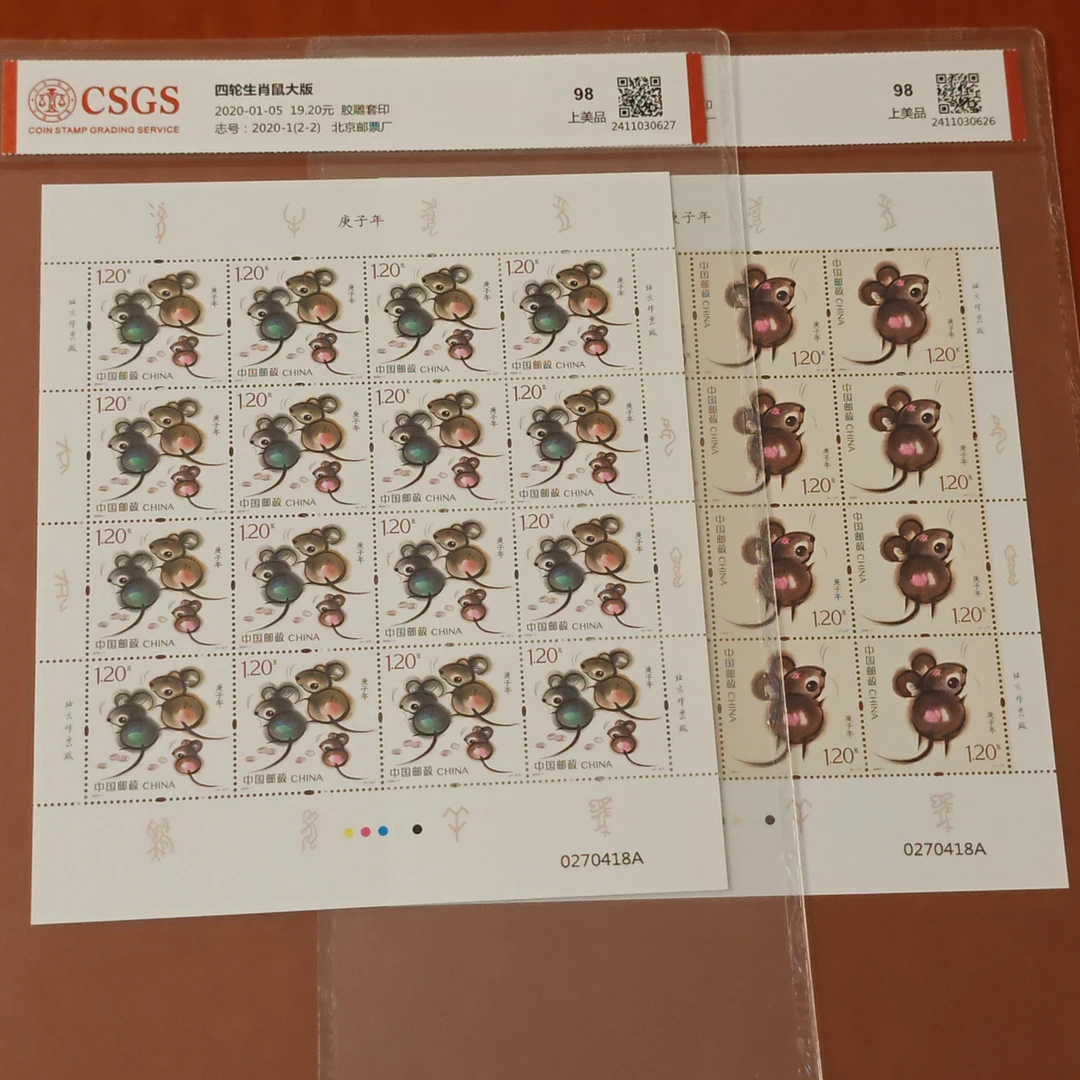 四轮生肖鼠大版邮票1套2版，每版16枚，国恒评级98分