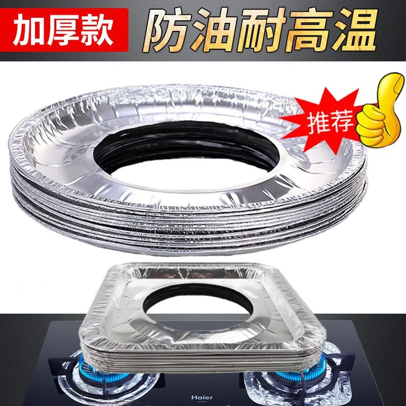 燃气灶锡纸防油垫煤气灶防油贴纸灶台锡纸保护垫圈铝箔炉灶垫圆形