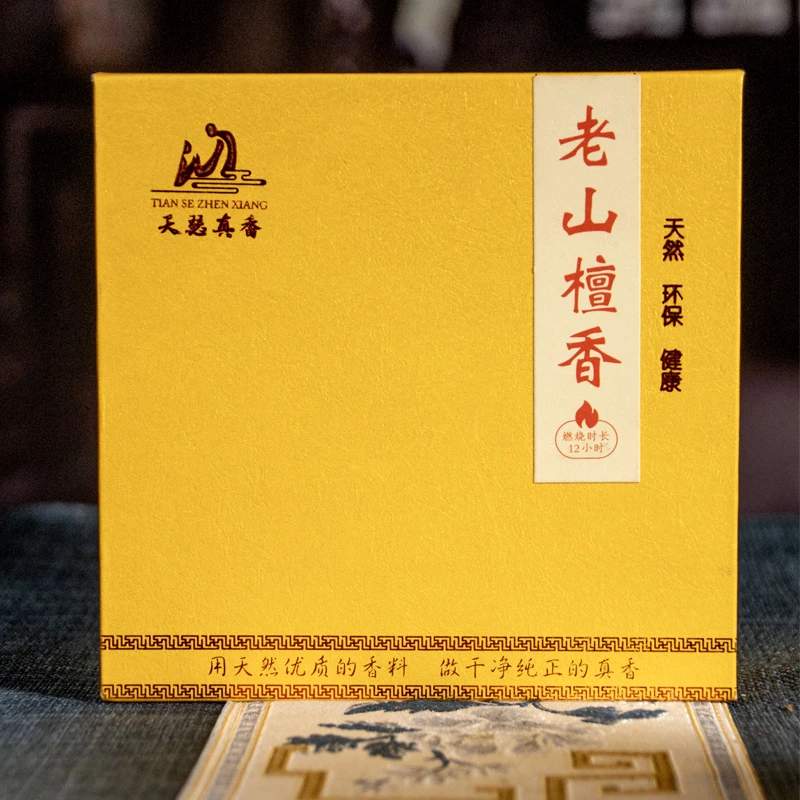 （纯正老山）天然12小时/24小时20盘盘香家用室内持久留香祛味