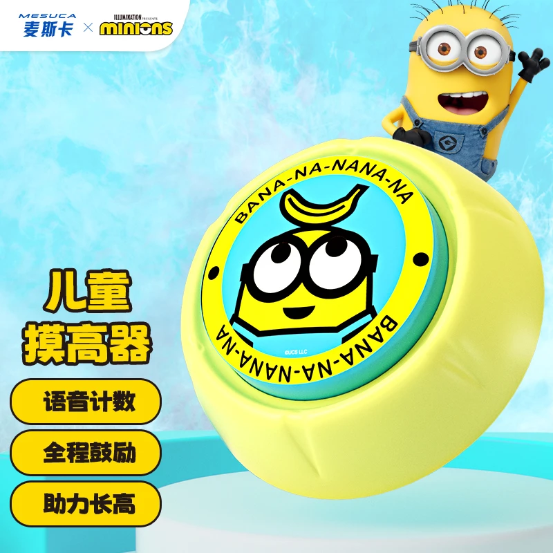 麦斯看摸高神器儿童摸高器拍拍乐语音计数训练器材联名