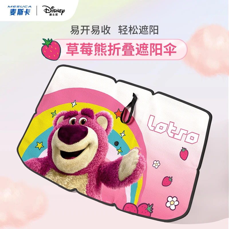 Q草莓熊汽车遮阳伞遮阳帘防晒隔热遮阳挡前挡风玻璃板罩车载遮光