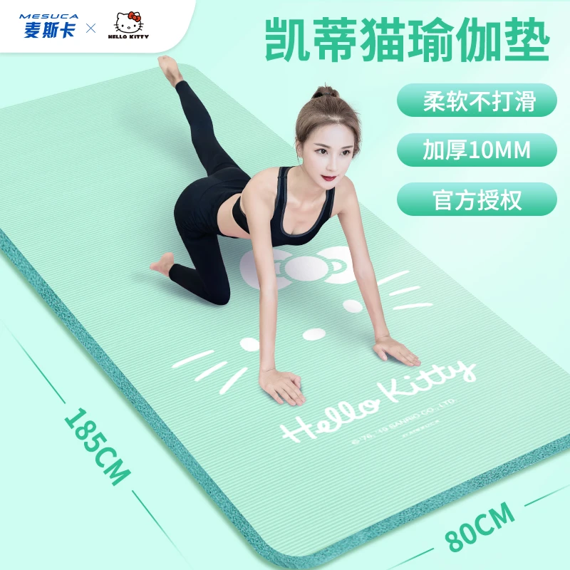 麦斯卡联名加厚瑜伽垫加宽加长家居防滑健身垫NBR材质