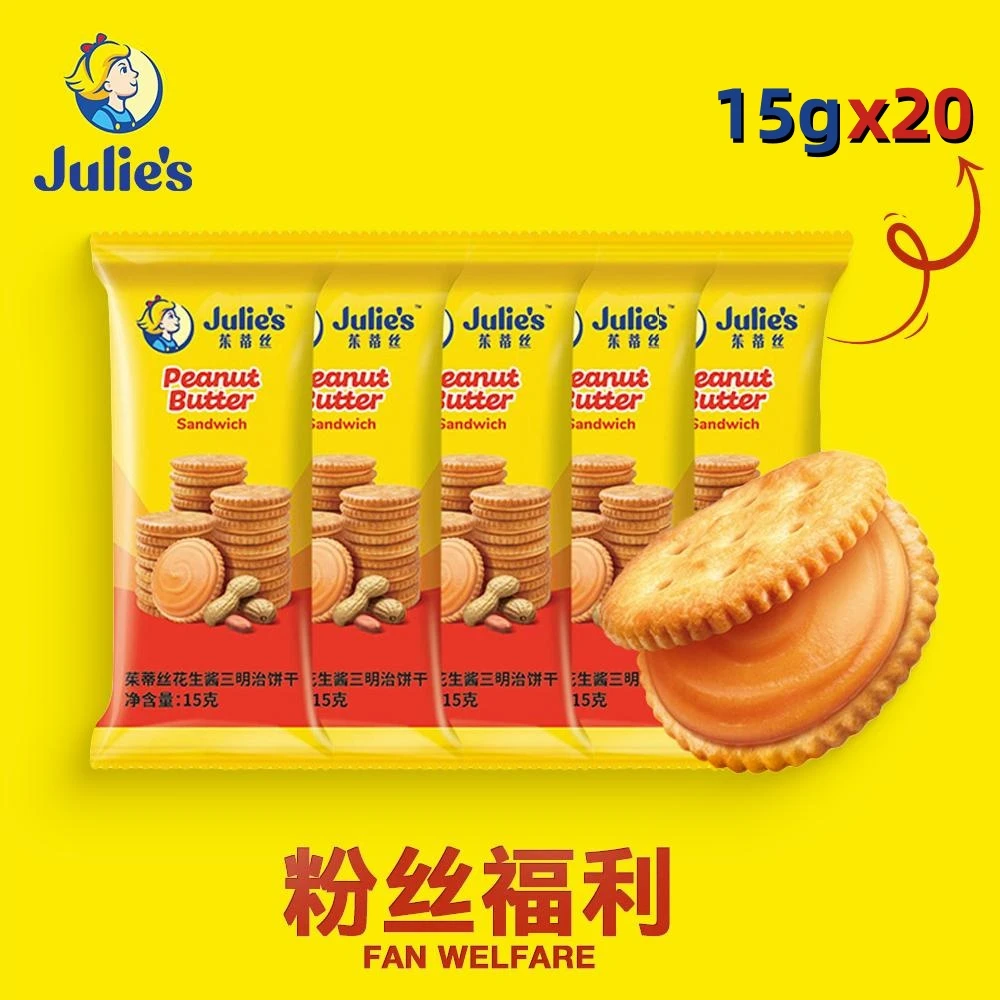 马来西亚茱蒂丝花生酱夹心饼干代餐休闲旅游解馋零食