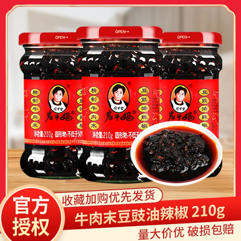 干妈促销下饭酱精制牛肉末210g油辣椒酱香辣酱拌饭调味拌面下饭菜