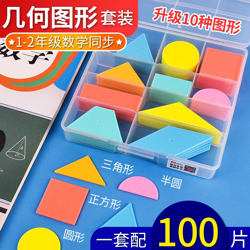 一年级几何图形教具小学数学学习认识形状平面长方形正方形三角形