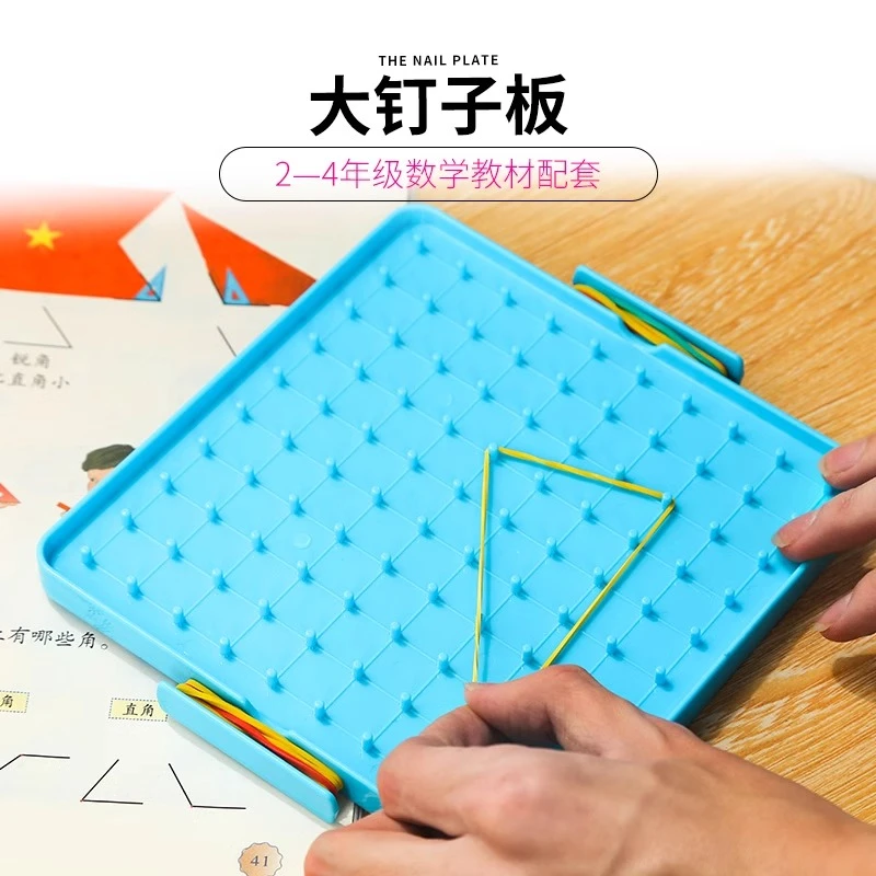双面大号钉子板小学数学教具一年级学具二年级专用创意图形橡皮筋