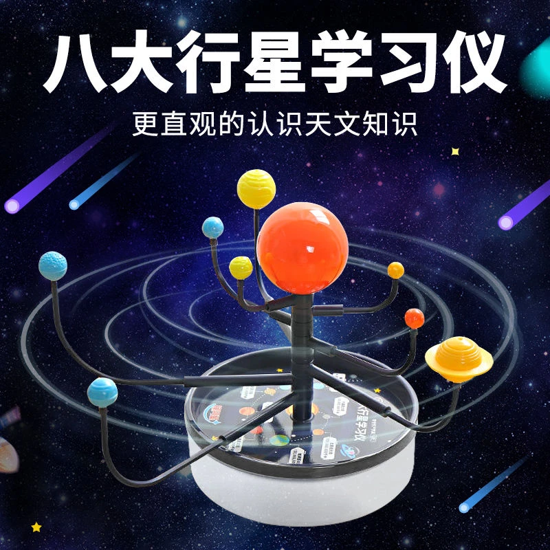 八大行星太阳系模型天文星空科普仪器天梯运行仪小学科学器材教具