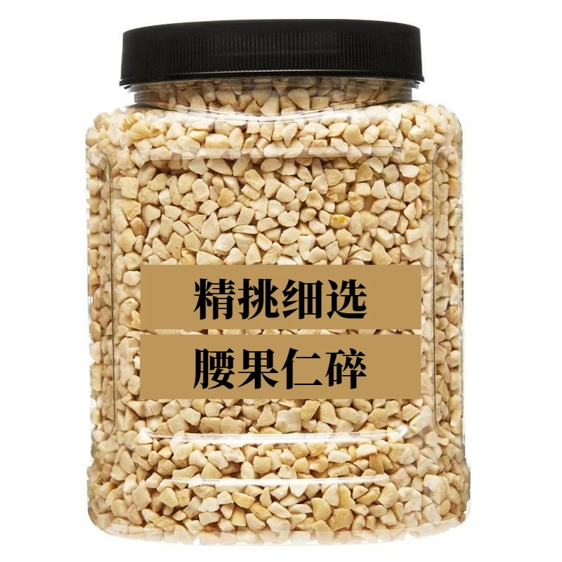 原味腰果仁碎坚果干果生腰果碎
