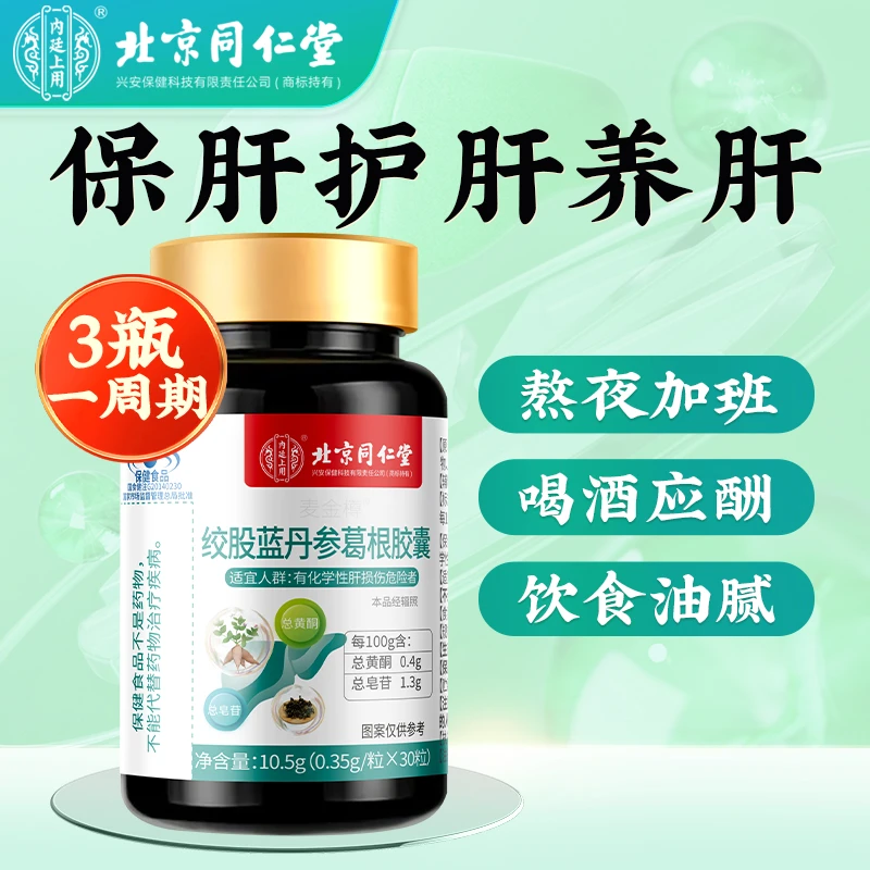 护肝片丹参葛根胶囊正品养肝片高含量补充保健品男熬夜喝酒营养