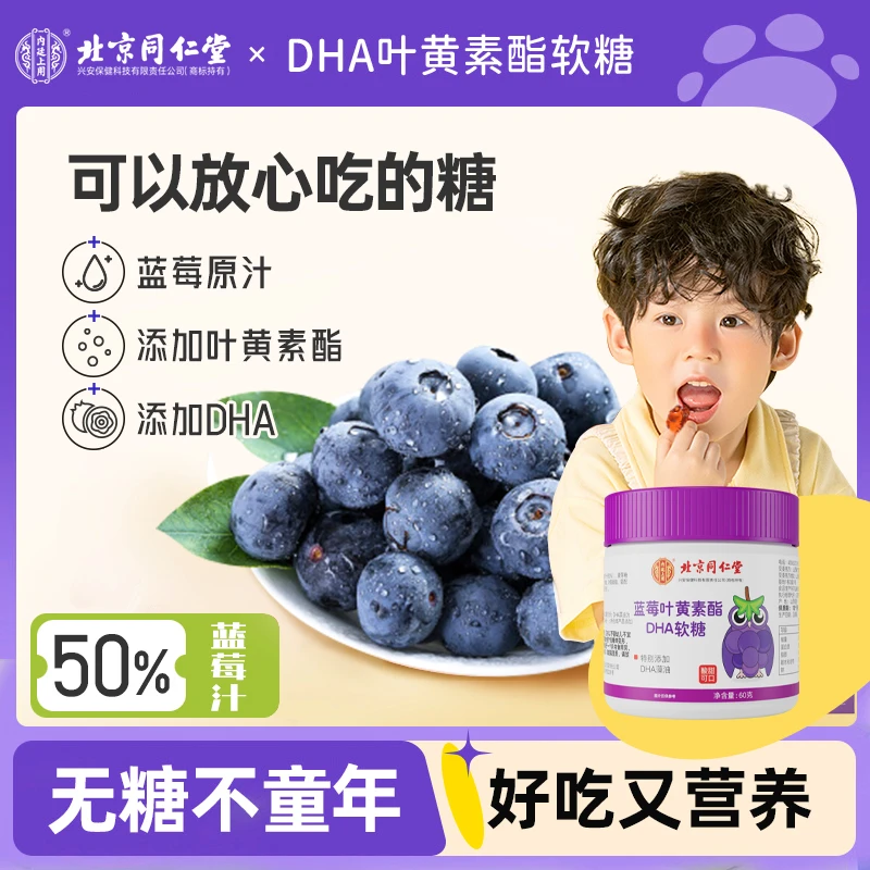 蓝莓叶黄素DHA软糖视力儿童成人营养零食用脑正品